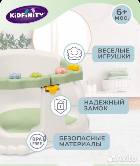 Новое Сиденье для купания детское Kidfinity