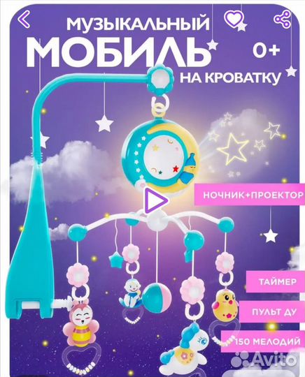 Мобиль на кроватку