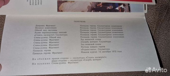 Буклеты Мамаев Курган 1976г