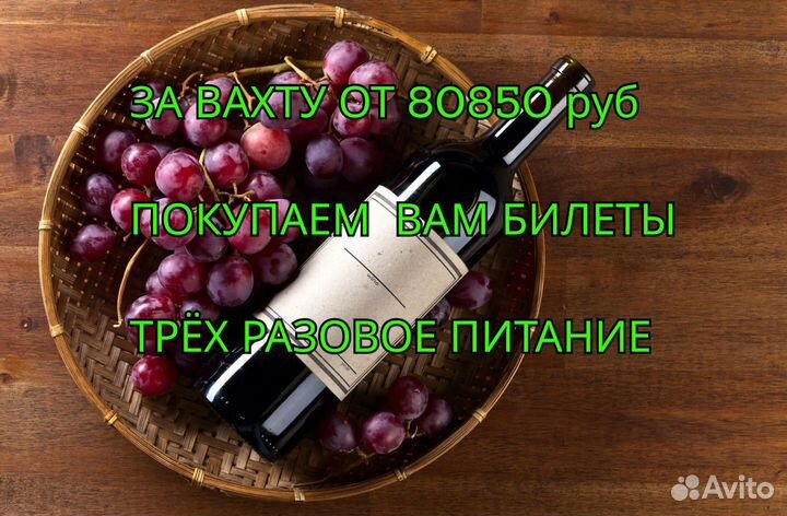 Вахта / Стикеровщик / В Темрюк оплата билета