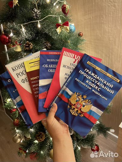 Кодексы, законы