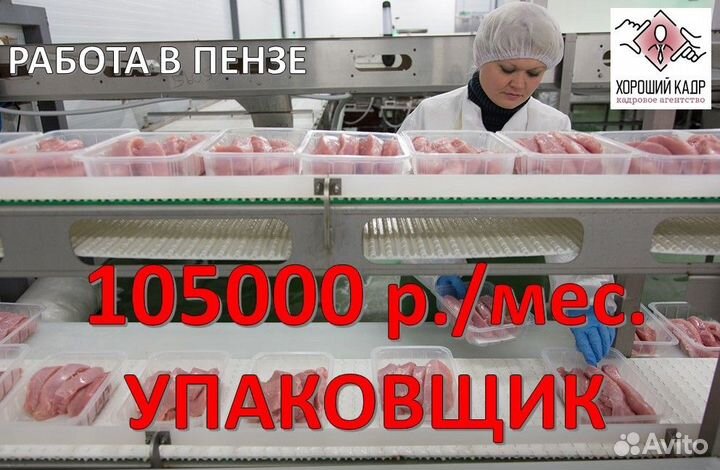 Упаковщик на производство вахта Пенза
