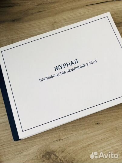 Журналы для строительных работ