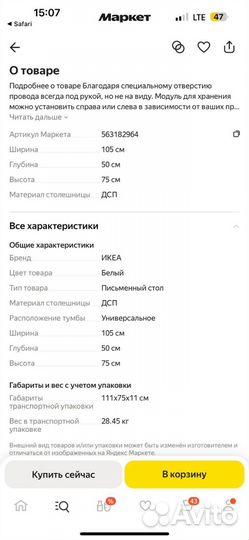 Стол Икеа Микки