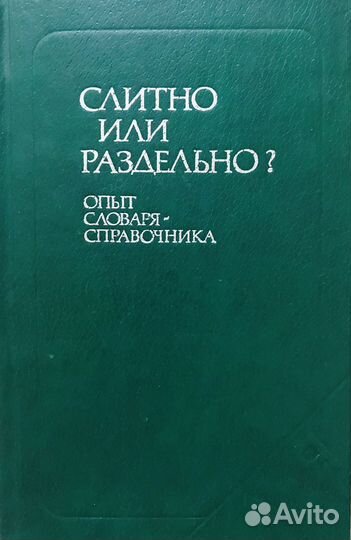Энциклопедии, словари, справочники