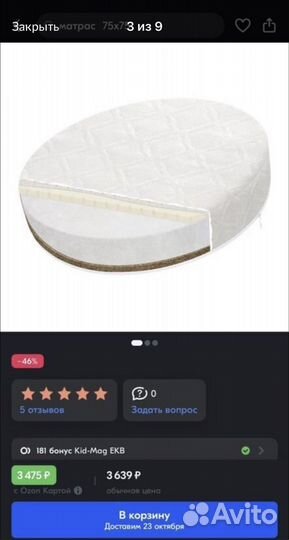 Матрац детский круглый и 2 простыни, балдахин