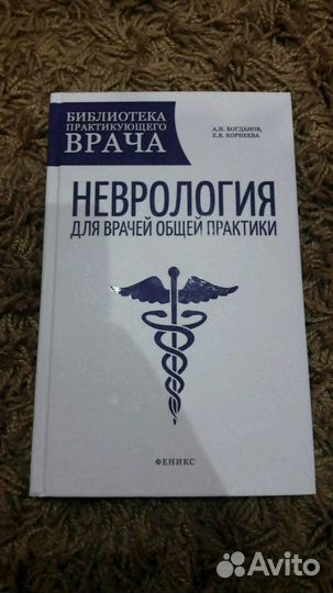 Неврология