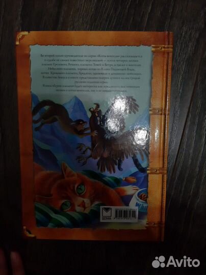 Коты-воители 