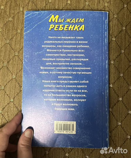 Мы ждем ребенка, книга для будущих мамочек