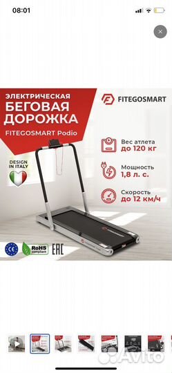 Беговая дорожка электрическая