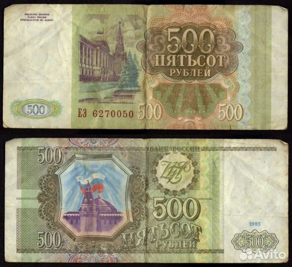 Банкноты СССР, ранней России