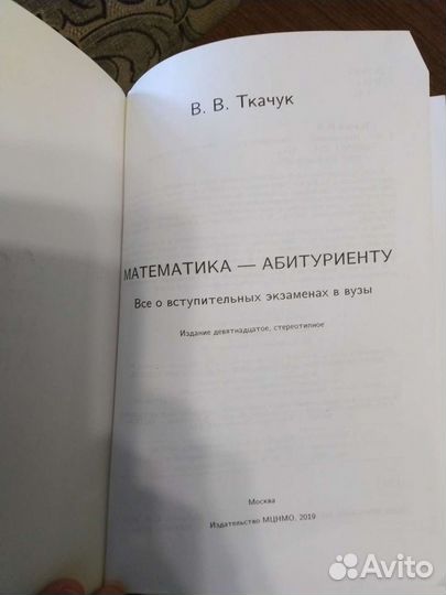 «Математика абитуриенту» В.В.Ткачук
