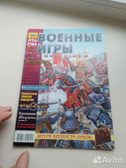 Журнал Военные игры 2004г