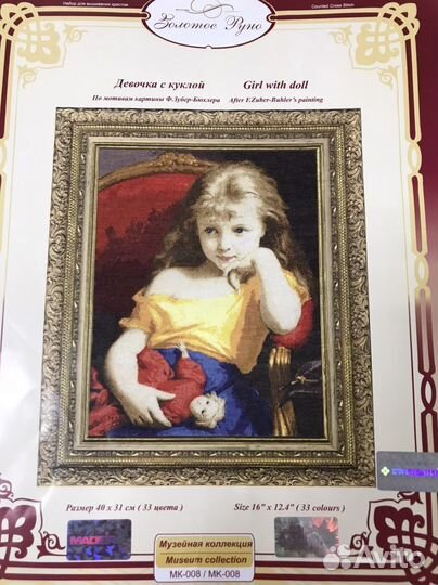 Остатки вышивки Золотое руно Девочка с куклой