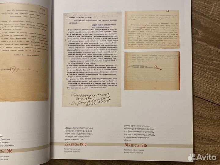 Исторические документы Россия, Киргизия 1916-2016