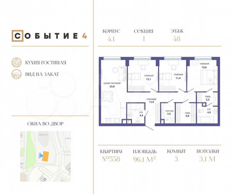 3-к. квартира, 96,1 м², 48/50 эт.