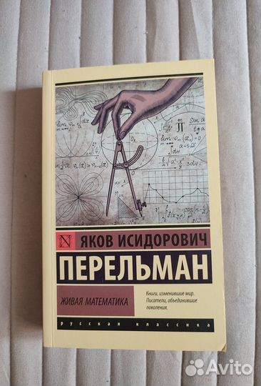 Яков Перельман книги