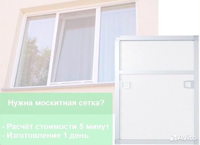 Москитные сетки на окна