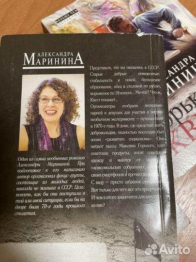 Александра Маринина
