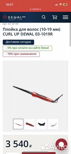 Конусная плойка Dewal