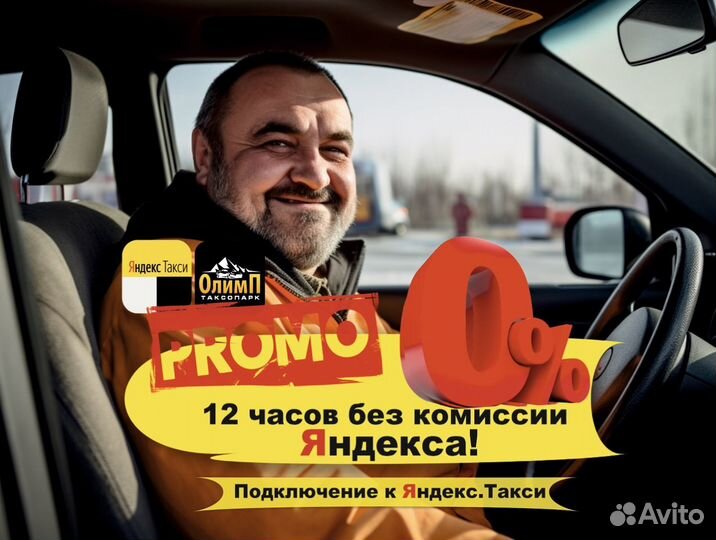 Работа в Яндекс Такси водителем с личным авто