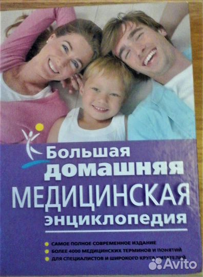 Энциклопедии медицинские