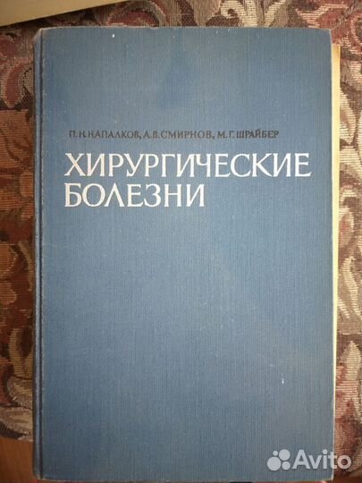 Книги по хирургии. Медицинская литература