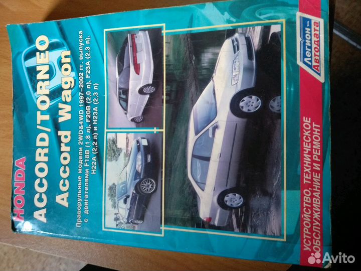 Руководство по эксплуатации и ремонту Honda Accord