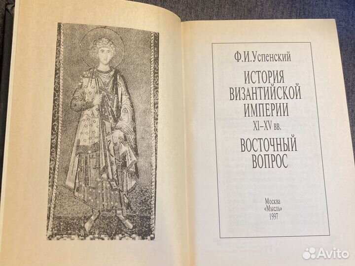 Ф.И.Успенский История Византийской империи