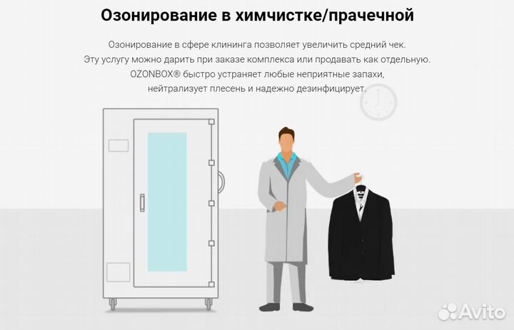 Система Озонирования для Химчисток и Прачечных