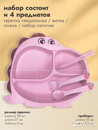 Тарелка детская набор посуды для кормления