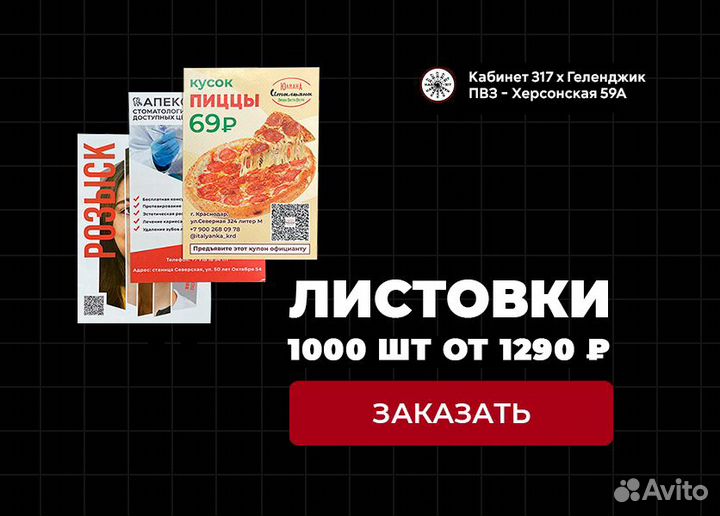 Печать визиток, листовок и многое другое