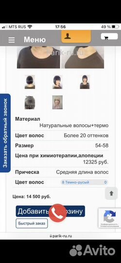 Парик натуральный