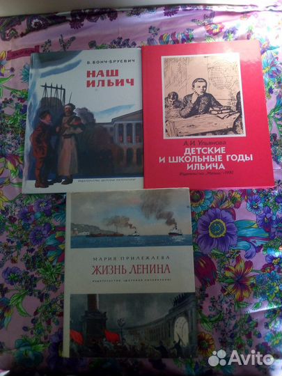 Книги детские СССР о Ленине. 1970-1990гг