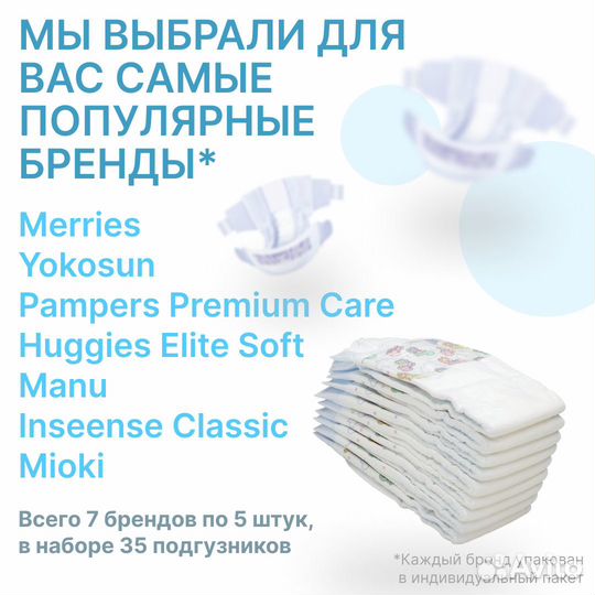 Пробники подгузников 35 штук + подарки