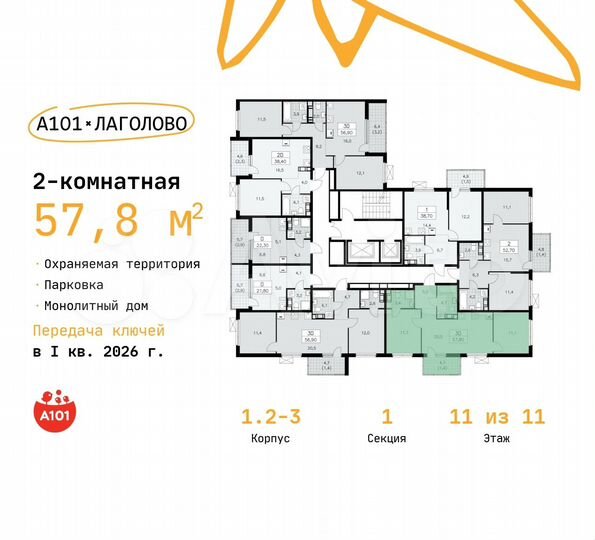 2-к. квартира, 57,8 м², 11/11 эт.
