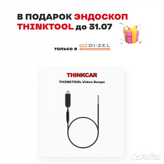 Thinktool Master 2 Сканер Легковых Авто Тинктул