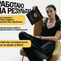 Дипломная работа, кандидатская, помощь студентам, Улан-Удэ