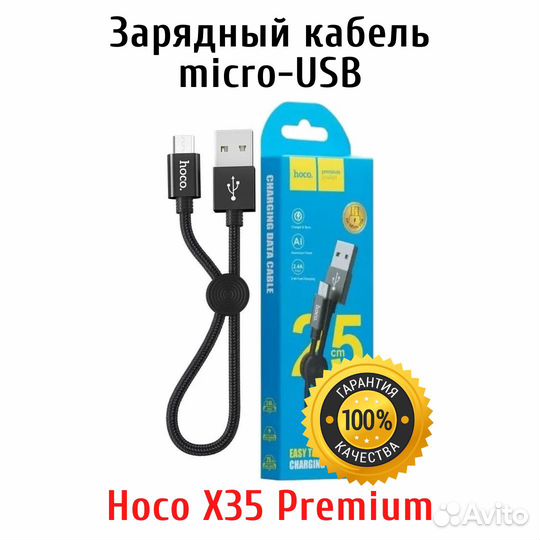 Кабель Hoco X35 для зарядки 25см