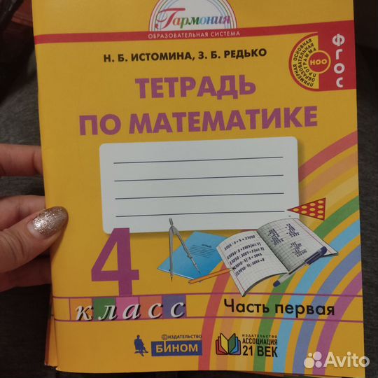 Рабочие тетради 4 класс