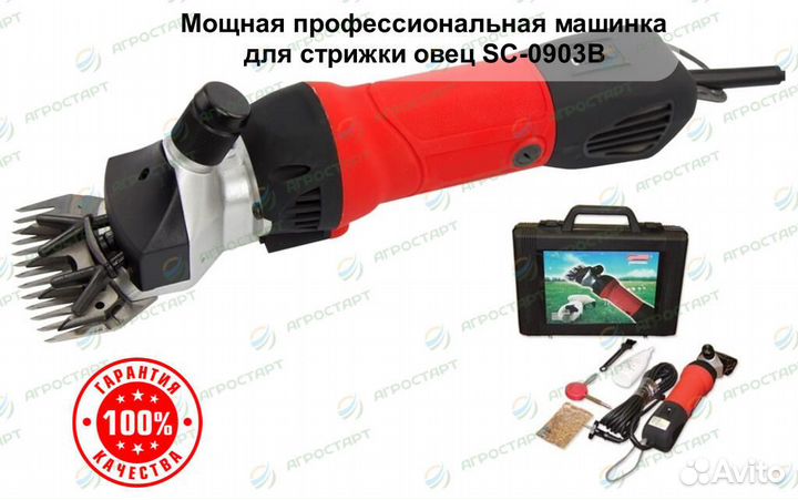 Машинка для стрижки овец baoda