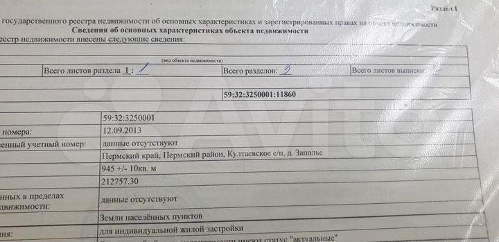 Участок 9,5 сот. (ИЖС)
