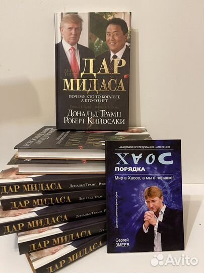 Книги Кийосаки и Трамп «Дар Мидаса» и «Хаос»