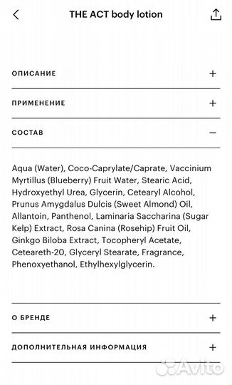 Лосьон для тела THE ACT body lotion