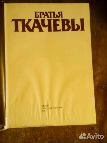 Книга-художники СССР
