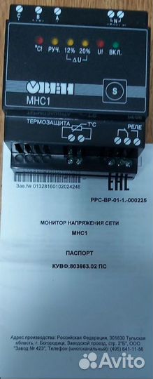 Монитор напряжения сети овен мнс1