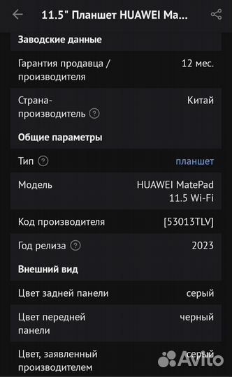 Планшет huawei matepad 11.5