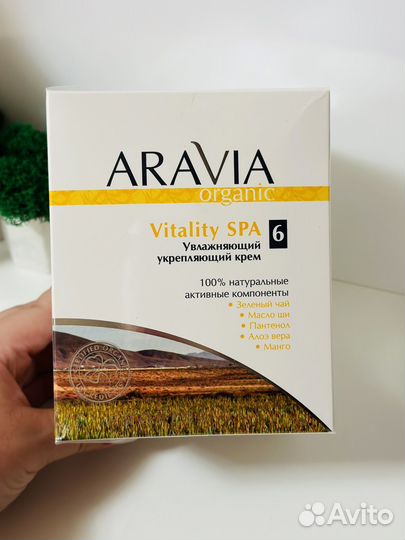 Aravia organic косметика для тела