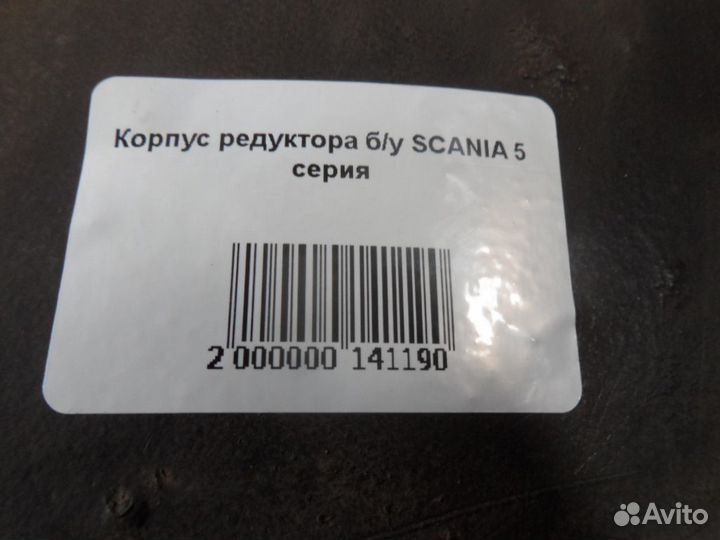 Корпус редуктора б/у scania 5 серия