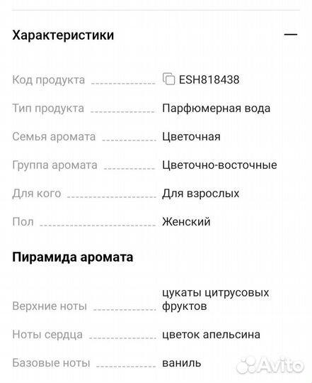 Парфюмерная вода женская